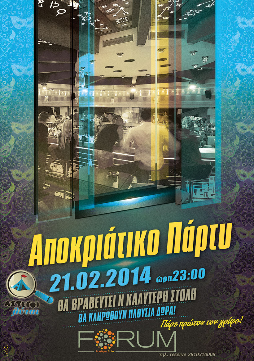 ΠΑΡΤΥ 12ο ΚΥΝΗΓΙ ΚΡΥΜΜΕΝΟΥ ΘΗΣΑΥΡΟΥ