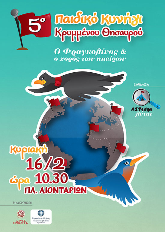 Διαβάστε το φυλλάδιο μας!