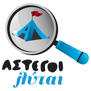 ΑΣΤΕΓΟΙ ΛΥΤΑΙ